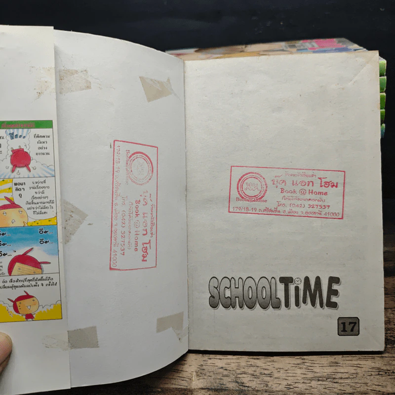 School Time 17 เล่มจบ รูปที่ 5