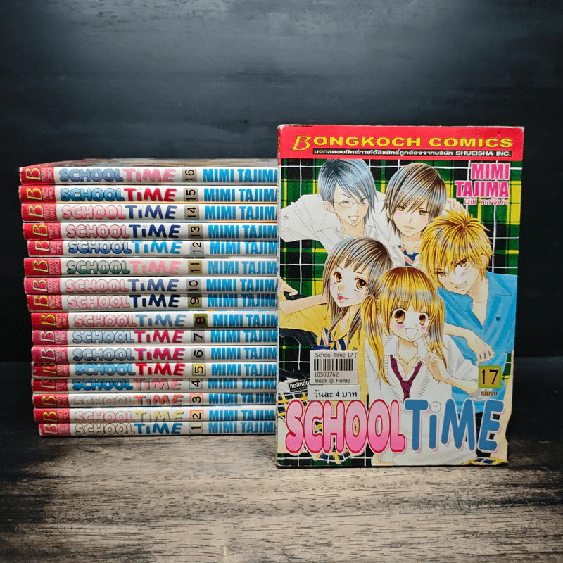 School Time 17 เล่มจบ รูปที่ 1