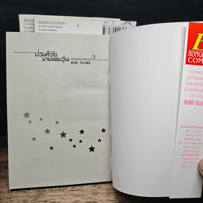 ป่วนหัวใจนายจอมวุ่น 3 เล่มจบ รูปที่ 5