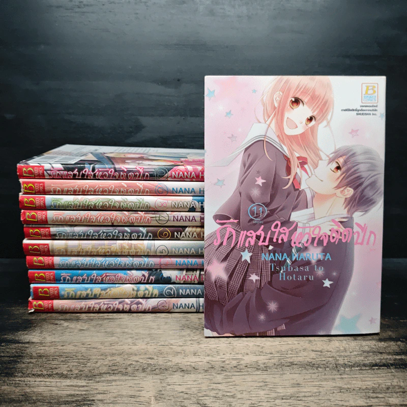 รักแสบใสหัวใจติดปีก 11 เล่มจบ - Nana Haruta รูปที่ 1