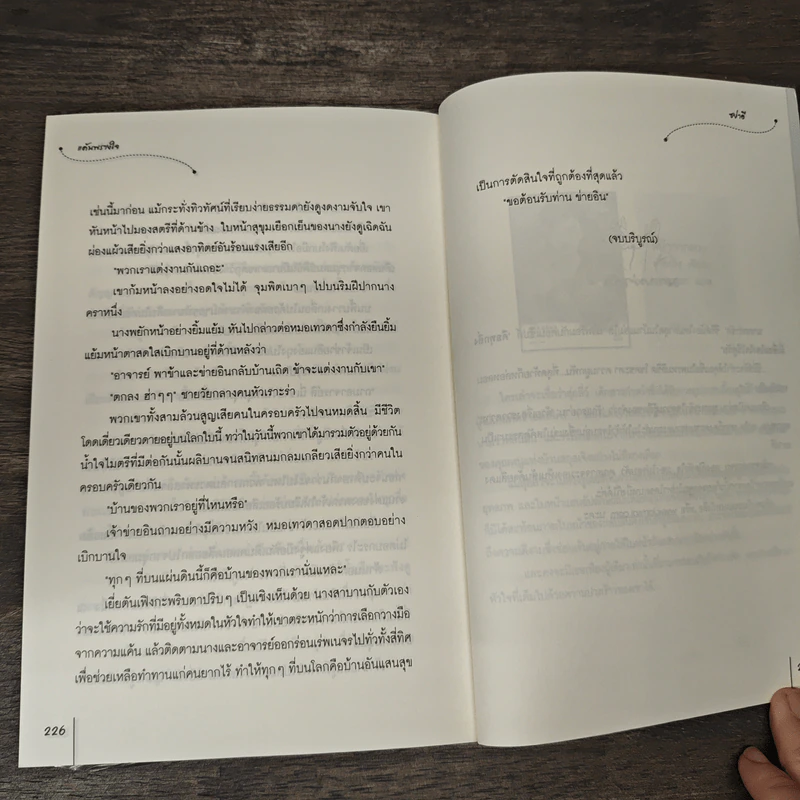 แค้นพรางใจ - ซย่าอี, มดแดง รูปที่ 8