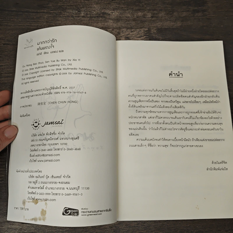 แค้นพรางใจ - ซย่าอี, มดแดง รูปที่ 6