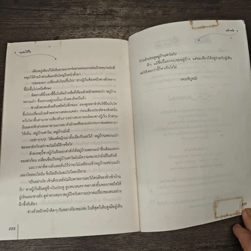 บุปผาไร้ใจ - หลิวเซ่อ รูปที่ 8