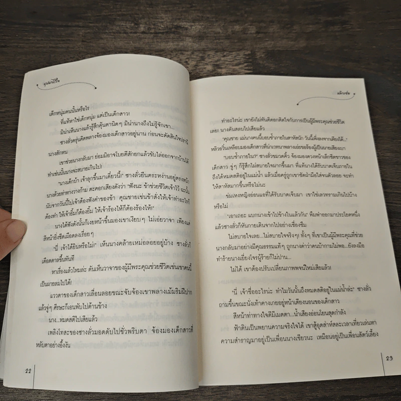 บุปผาไร้ใจ - หลิวเซ่อ รูปที่ 7