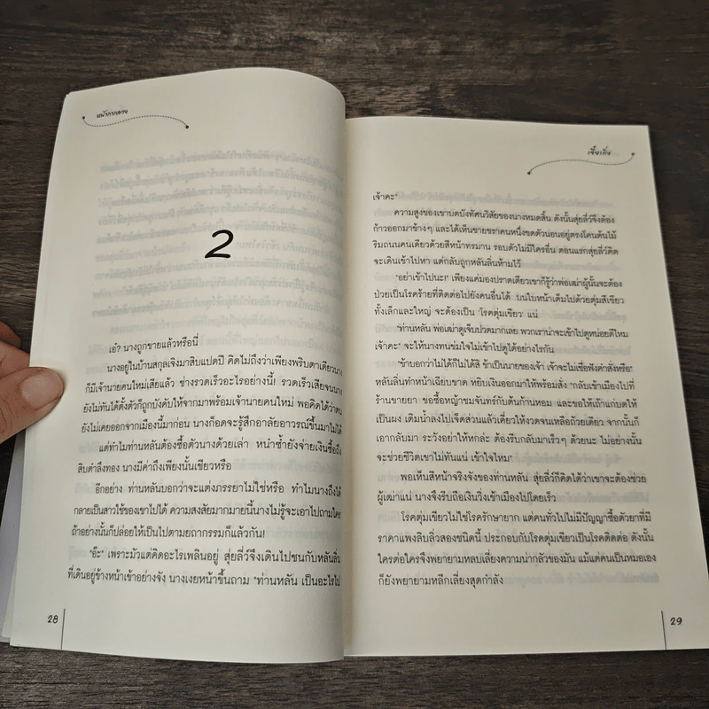 หน้ากากลวง - เจี๋ยเกิ่ง รูปที่ 7