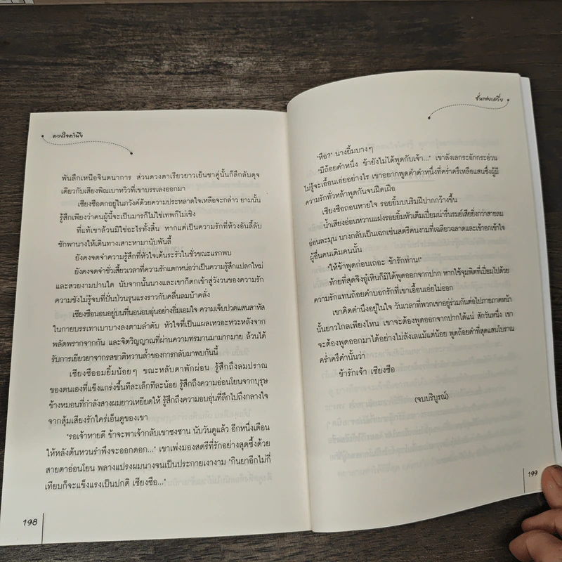 ดวงใจคำนึง - ซั่นเฟยเสวี่ย รูปที่ 8
