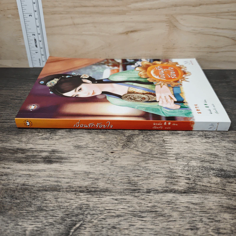 เงื่อนรักร้อยใจ - Qiu Meng (ฉิวเมิ่ง), กุ้งแก้ว รูปที่ 1