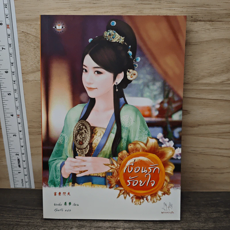 เงื่อนรักร้อยใจ - Qiu Meng (ฉิวเมิ่ง), กุ้งแก้ว รูปที่ 5