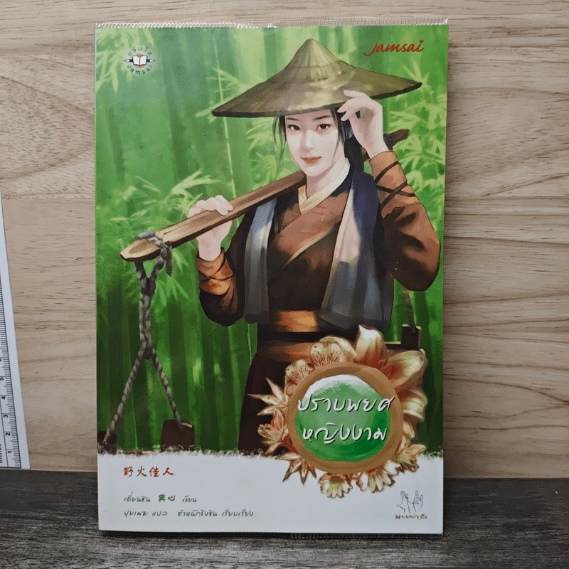 ปราบพยศหญิงงาม - เตี่ยนซิน รูปที่ 1
