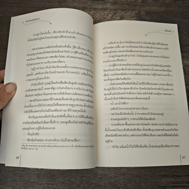 ปราบพยศหญิงงาม - เตี่ยนซิน รูปที่ 7