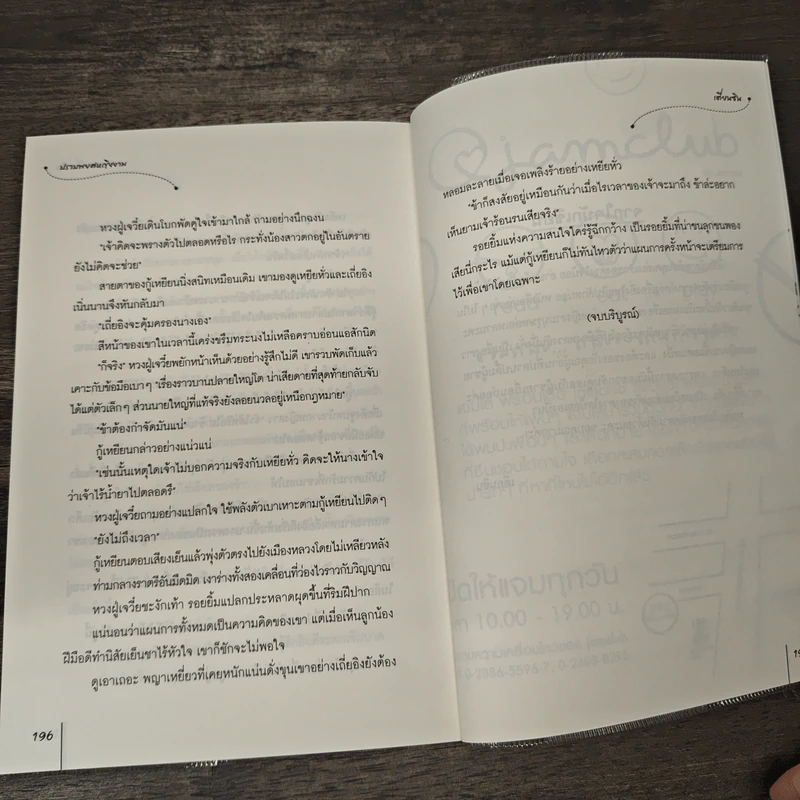 ปราบพยศหญิงงาม - เตี่ยนซิน รูปที่ 8