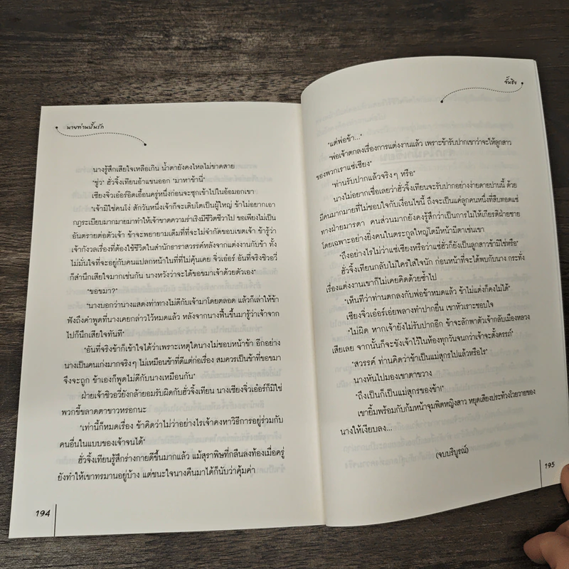 นายท่านปั้นรัก - จั้นชิง รูปที่ 8