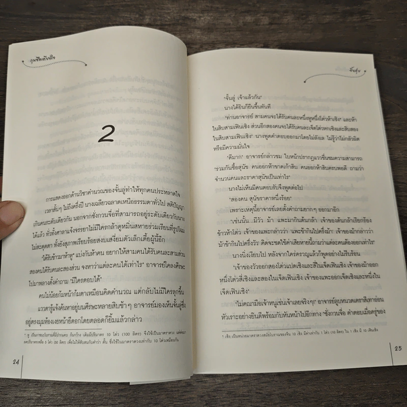กุนซือเคียงใจ - จิ้งสุ่ย รูปที่ 7
