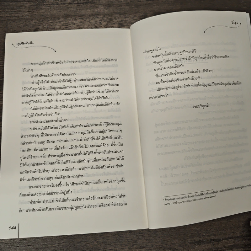 กุนซือเคียงใจ - จิ้งสุ่ย รูปที่ 8