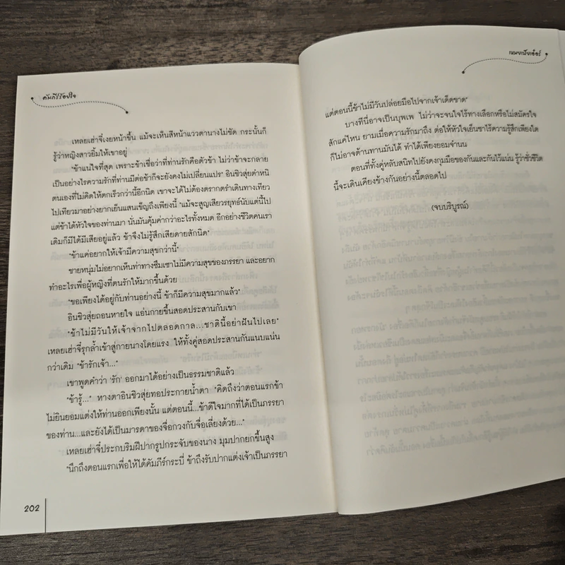คัมภีร์ร้อยใจ - เหมยเป้ยเอ๋อร์ รูปที่ 8