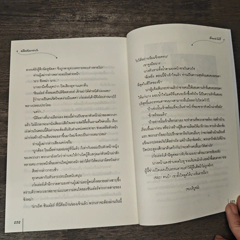 อดีตลับมายารัก - เฉียนเฉ่าโม่ลี่ รูปที่ 8