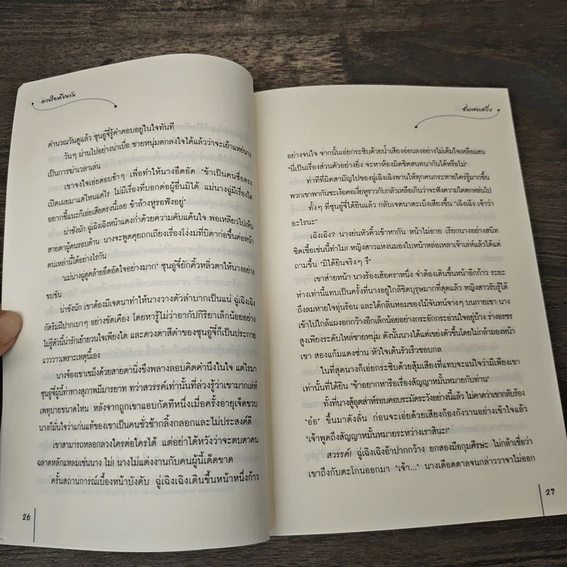 ดวงใจเคียงกัน - ซั่นเฟยเสวี่ย รูปที่ 7