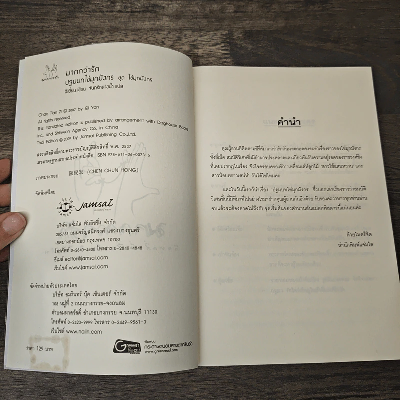 ปฐมบทไข่มุกมังกร ชุด ไข่มุกมังกร - ฉีเยี่ยน, จันทร์กลางน้ำ รูปที่ 6