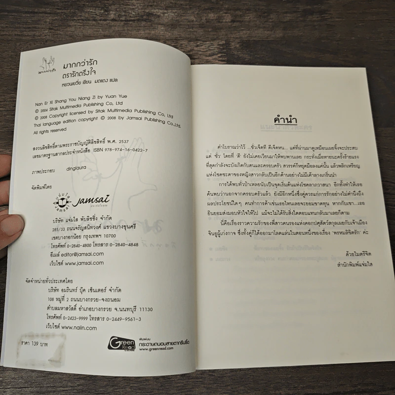 ตรารักตรึงใจ - หยวนเยวี่ย, มดแดง รูปที่ 6