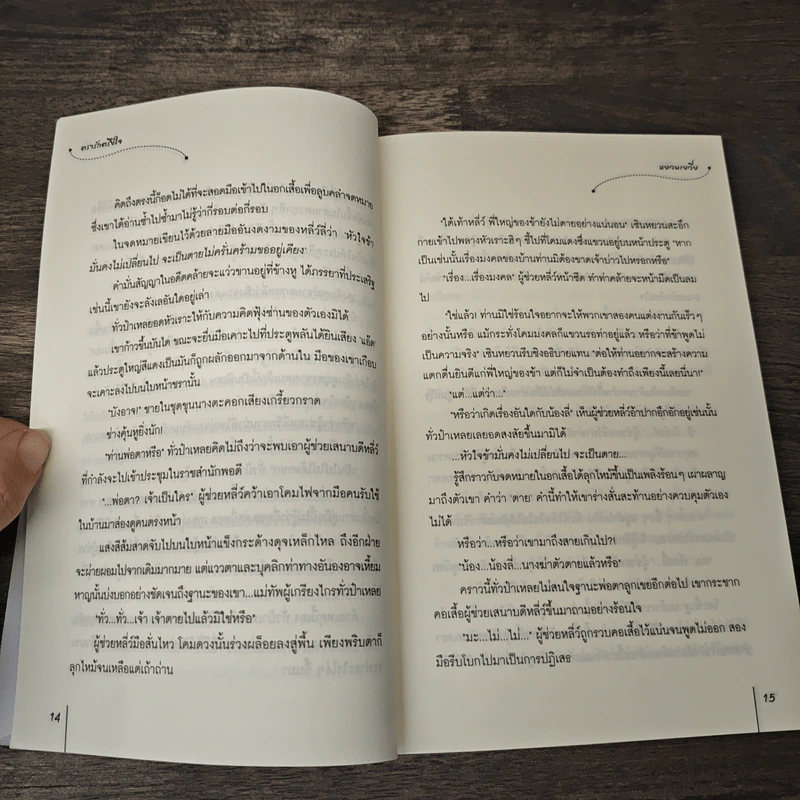 ตรารักตรึงใจ - หยวนเยวี่ย, มดแดง รูปที่ 7