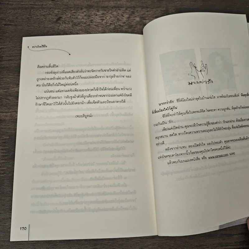 ตรารักตรึงใจ - หยวนเยวี่ย, มดแดง รูปที่ 8
