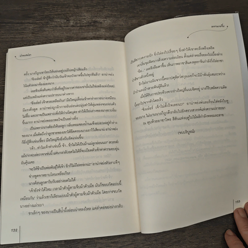 บ่วงเสน่หา - หยวนเยวี่ย รูปที่ 8