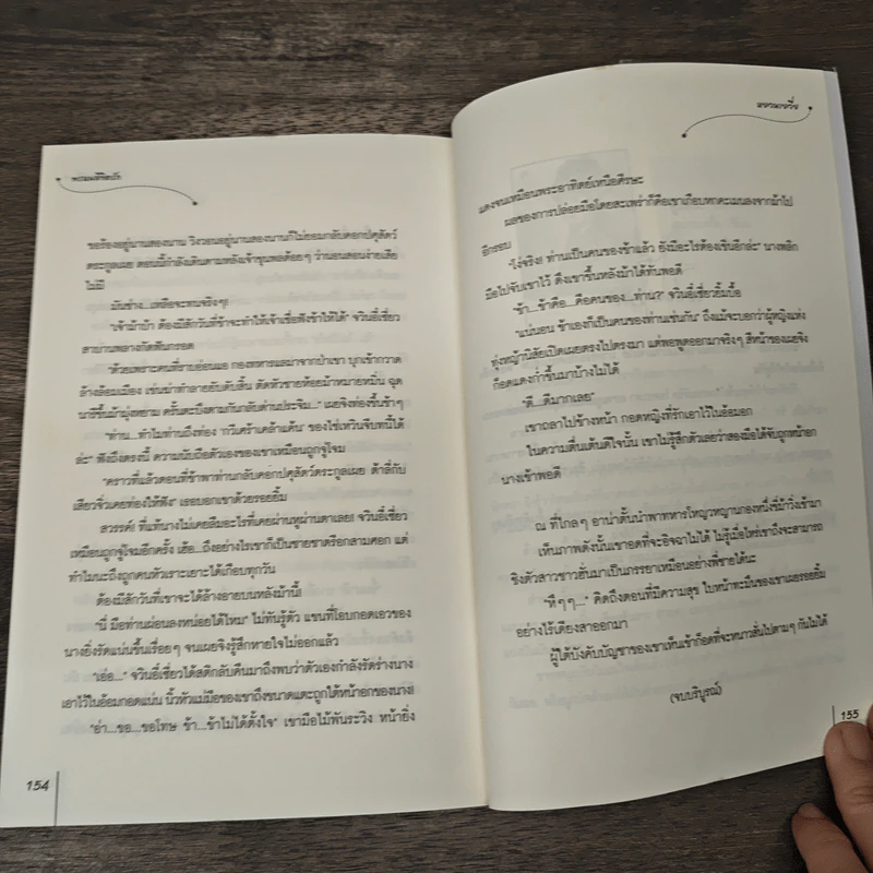 พรหมลิขิตรัก - หยวนเยวี่ย รูปที่ 8