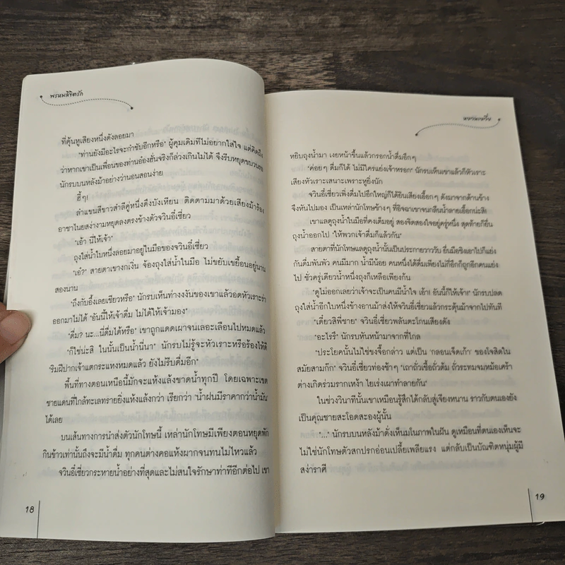 พรหมลิขิตรัก - หยวนเยวี่ย รูปที่ 7