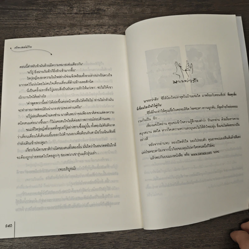 เจ้าทะเลเล่ห์ร้าย - เฉียวอัน, มดแดง รูปที่ 8