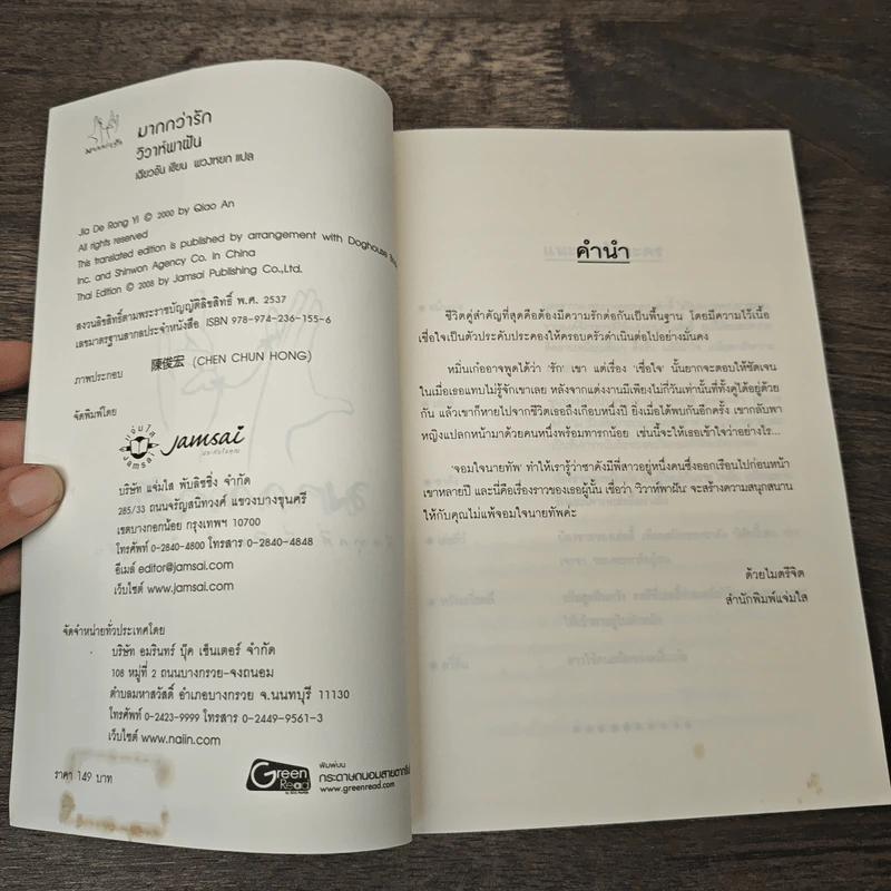 วิวาห์พาฝัน - เฉียวอัน รูปที่ 6