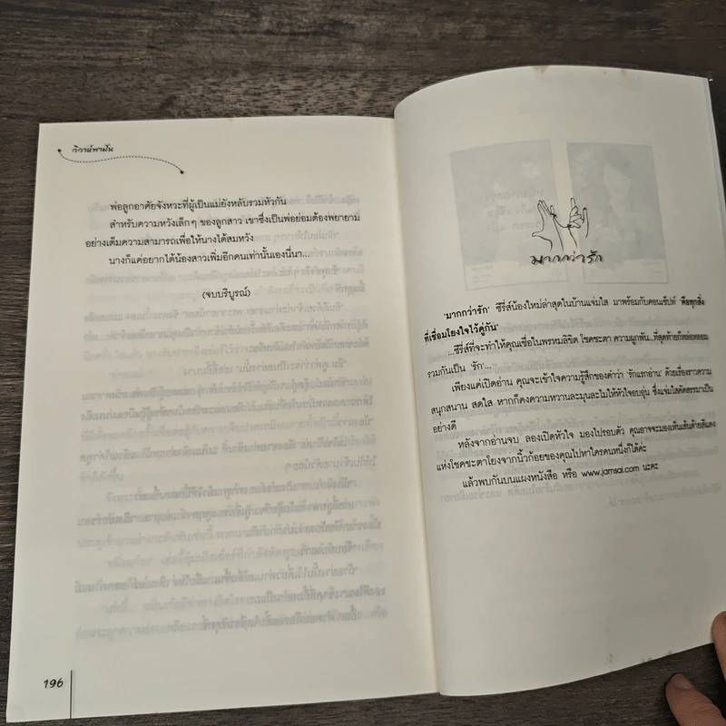 วิวาห์พาฝัน - เฉียวอัน รูปที่ 8