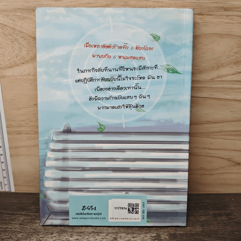 ปฏิบัติการลับฉบับยัยตัวร้าย เล่ม 1 - white cream รูปที่ 5
