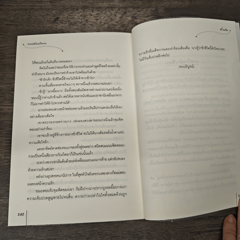 ทวงแค้นหญิงงาม - เตี่ยนซิน รูปที่ 8