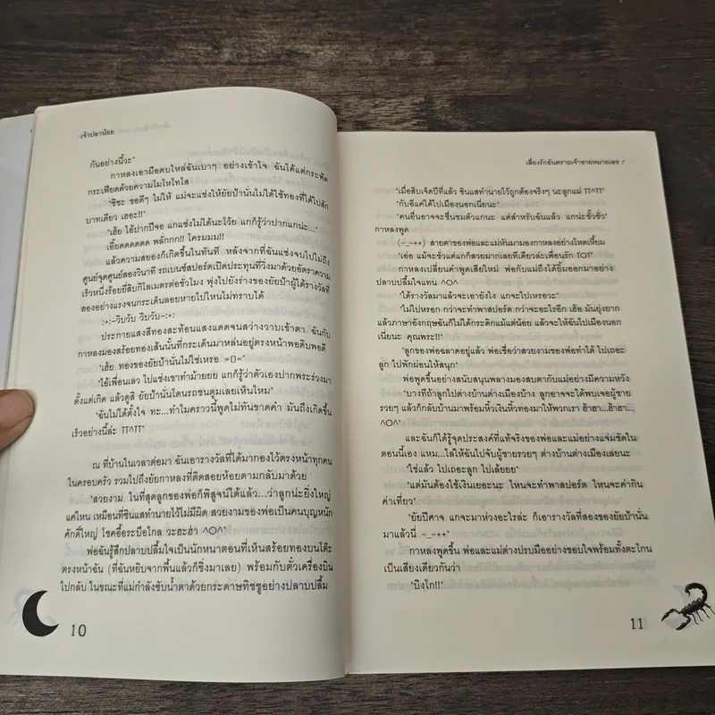 เสี่ยงรักอันตรายเจ้าชายหมายเลข 7 - เจ้าปลาน้อย รูปที่ 7