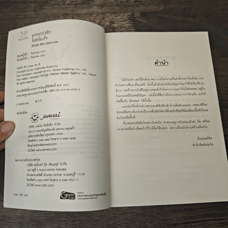 ใยรักโยงใจ - เตี่ยนซิน รูปที่ 6