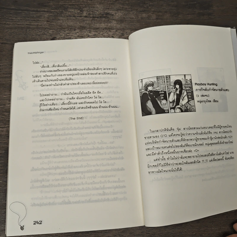 คำสาปวุ่น ลุ้นหัวใจให้ลงล็อค - TheLittleFinger รูปที่ 8
