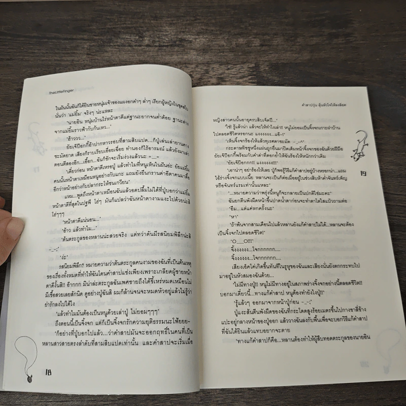 คำสาปวุ่น ลุ้นหัวใจให้ลงล็อค - TheLittleFinger รูปที่ 7