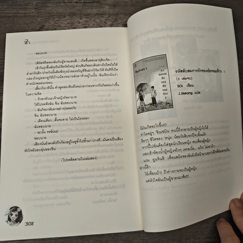นิยาย เจ้าหญิงจอมจุ้นกับรักวุ่นๆในวัง เล่ม 1 - Park,So Hee รูปที่ 8