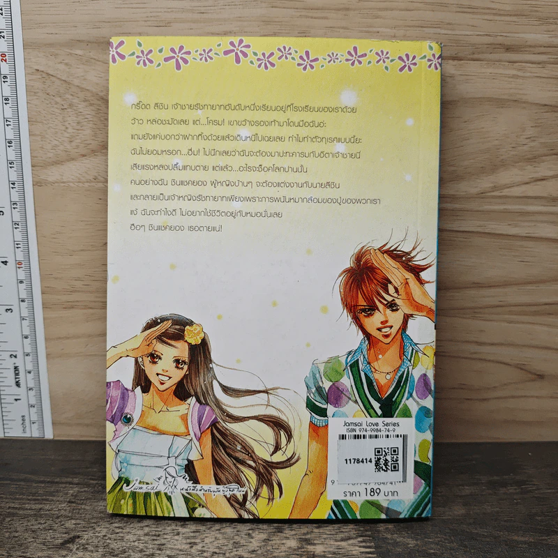 นิยาย เจ้าหญิงจอมจุ้นกับรักวุ่นๆในวัง เล่ม 1 - Park,So Hee รูปที่ 5