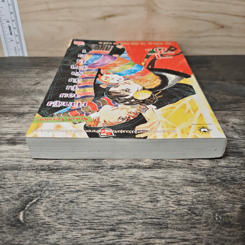 นิยาย เจ้าหญิงจอมจุ้นกับรักวุ่นๆในวัง เล่ม 1 - Park,So Hee รูปที่ 4
