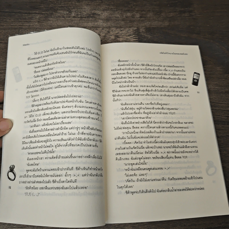 รหัสไขหัวใจนายไอดอลเพลย์บอย - Merlin รูปที่ 7