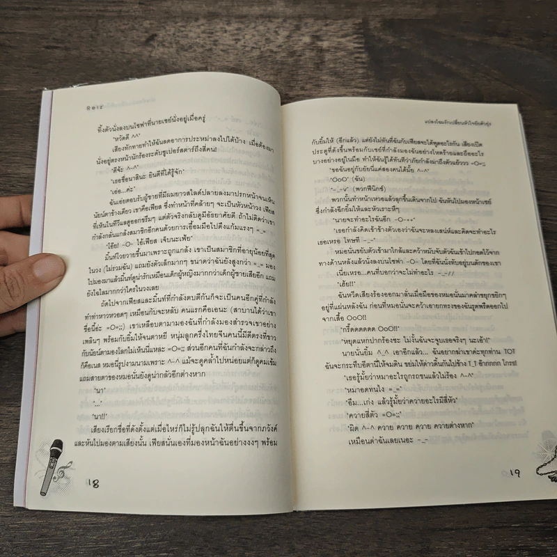 แปลงโฉมรักเปลี่ยนหัวใจยัยตัวยุ่ง - R e i z' รูปที่ 7