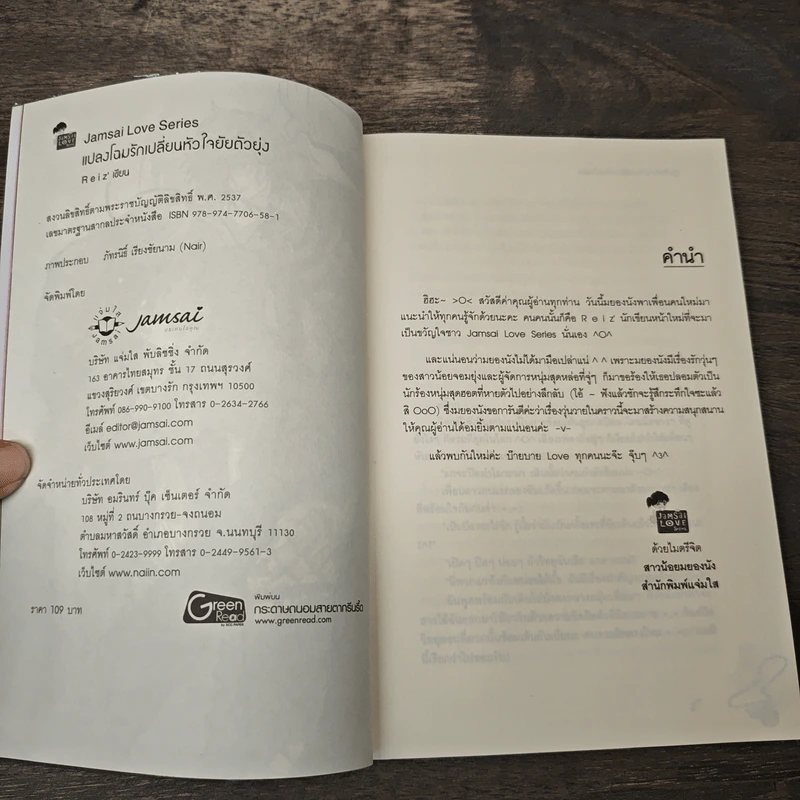 แปลงโฉมรักเปลี่ยนหัวใจยัยตัวยุ่ง - R e i z' รูปที่ 6