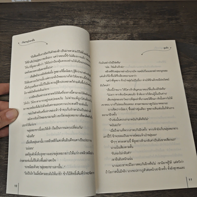 รักหวนสู่กลางใจ - อูหลิง รูปที่ 7