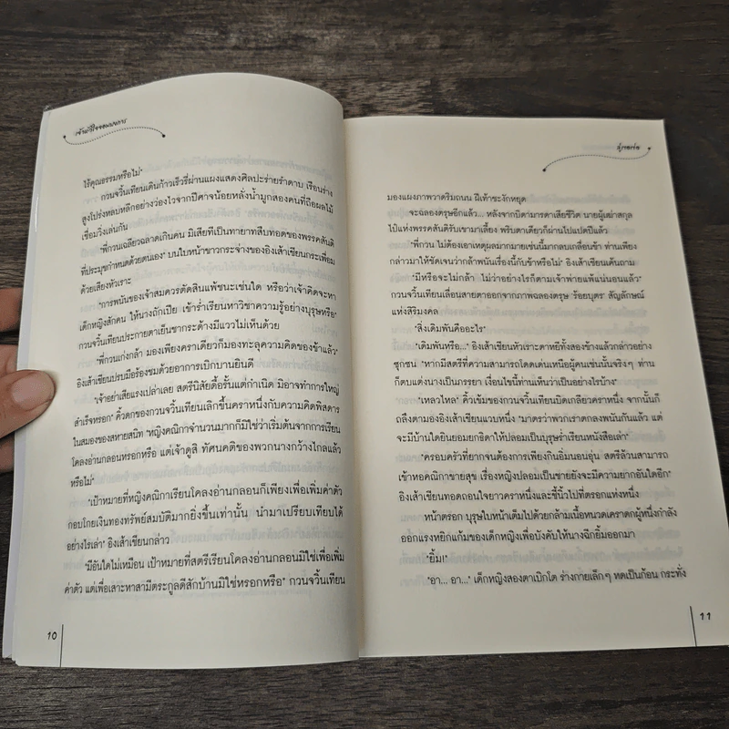 เจ้าหัวใจจอมบงการ - ลู่เขอเข่อ รูปที่ 7