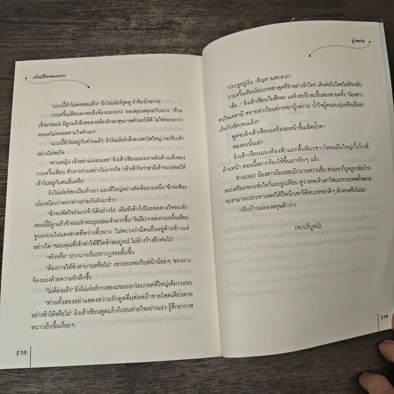 เจ้าหัวใจจอมบงการ - ลู่เขอเข่อ รูปที่ 8