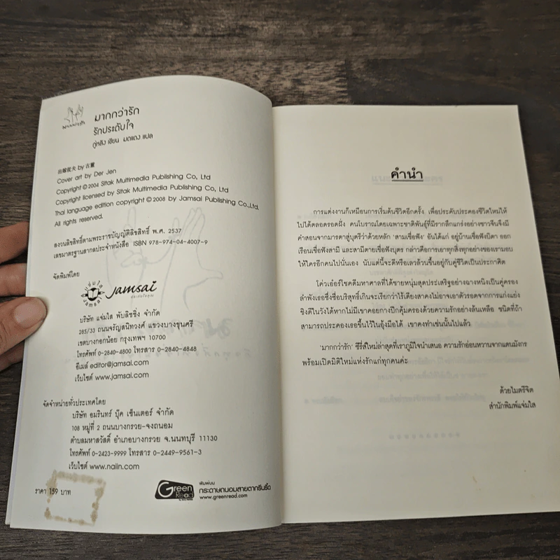 รักประดับใจ - กู่หลิง รูปที่ 6