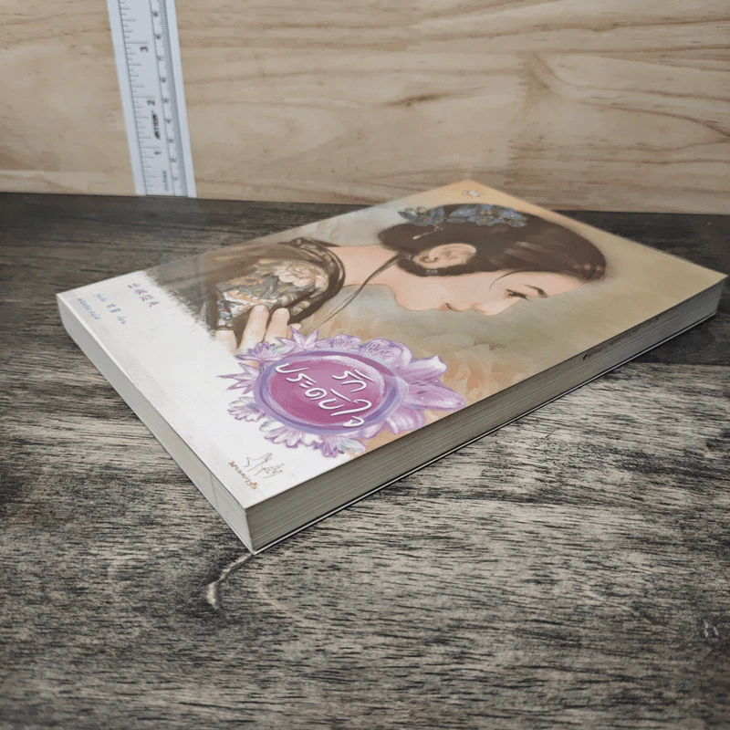 รักประดับใจ - กู่หลิง รูปที่ 3