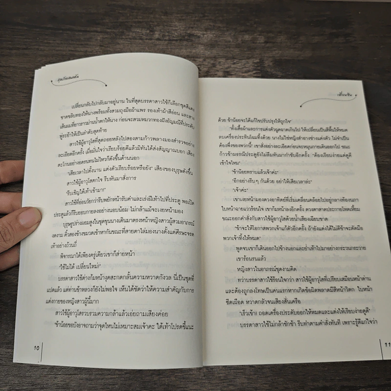 สุดรักแสนแค้น - เตี่ยนซิน รูปที่ 7