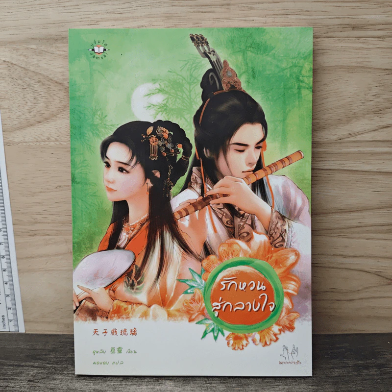 รักหวนสู่กลางใจ - อูหลิง รูปที่ 1